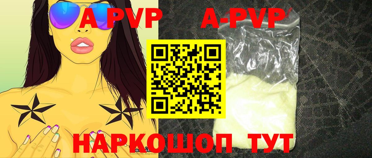A PVP  Вход с VPN  Каменск-Шахтинский  A PVP Crystall  Alfa_PVP крисы CK 