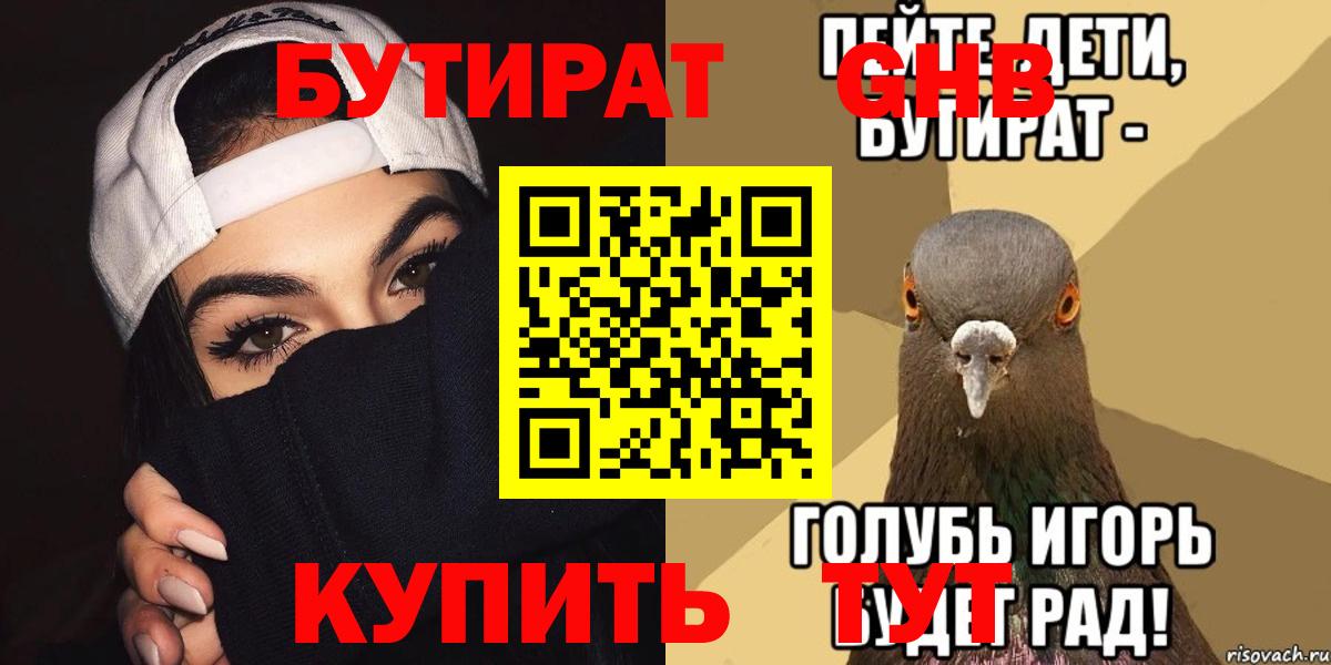 БУТИРАТ оксана  Вход с VPN  Каменск-Шахтинский 
