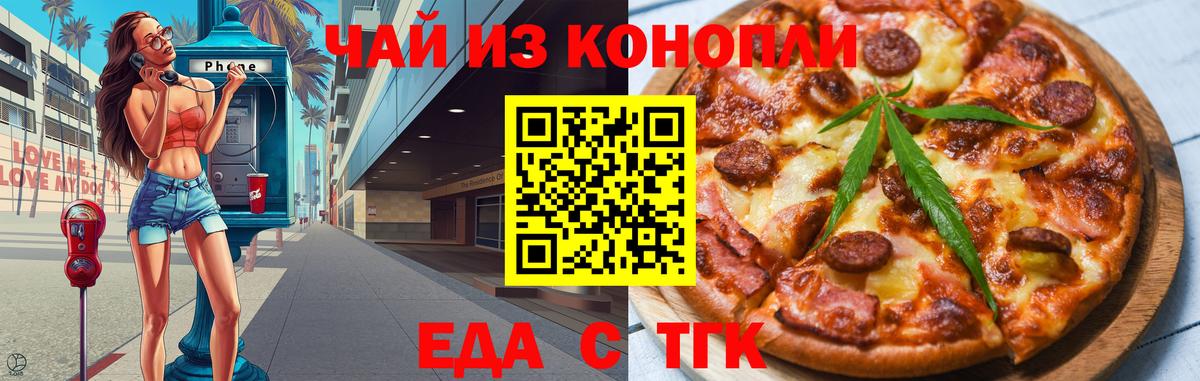 Печенье с ТГК конопля  Вход с VPN  Каменск-Шахтинский 