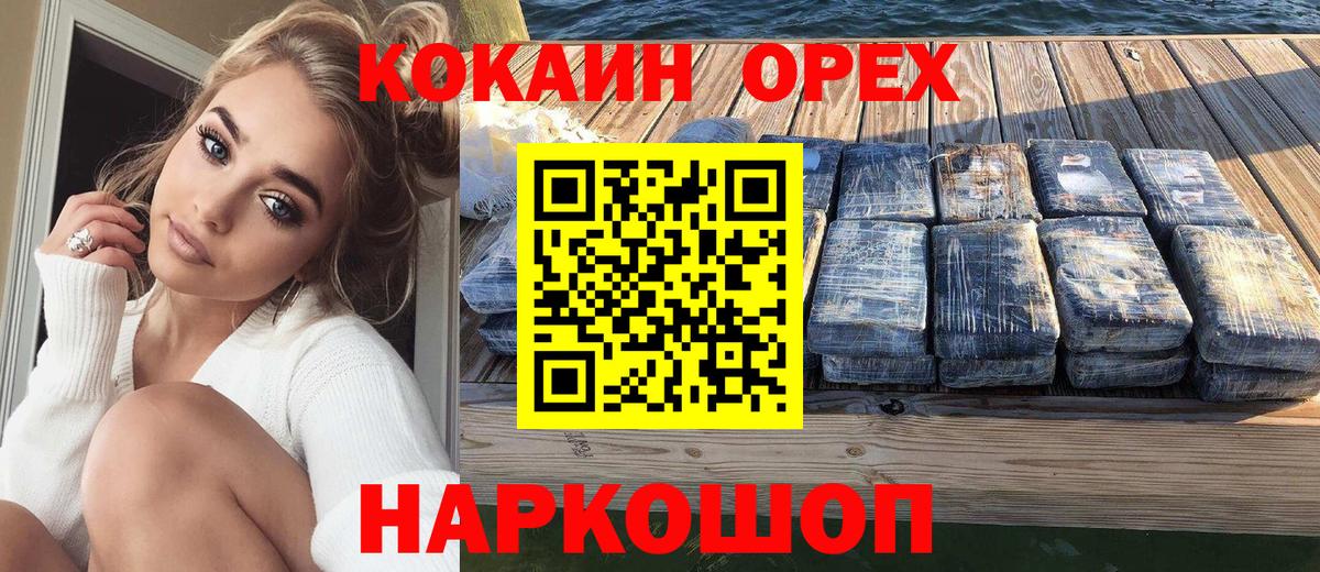 Кокаин VHQ  КОКАИН  Каменск-Шахтинский  Вход с VPN  КОКАИН 97% 