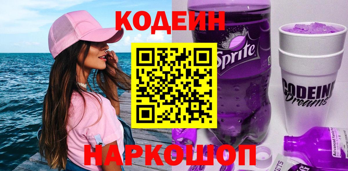 Каменск-Шахтинский  Кодеиновый сироп Lean напиток Lean (лин)  Вход с VPN  Codein напиток Lean (лин) 