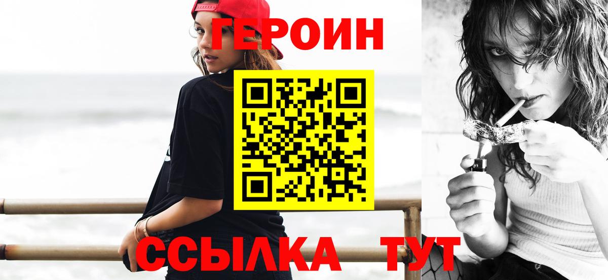 Каменск-Шахтинский  Героин белый  Вход с VPN 