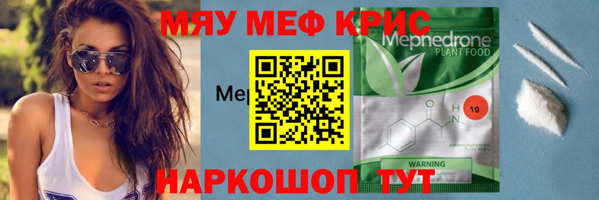 Каменск-Шахтинский  Мефедрон кристаллы  МЕФ  Меф кристаллы  Меф  Вход с VPN 
