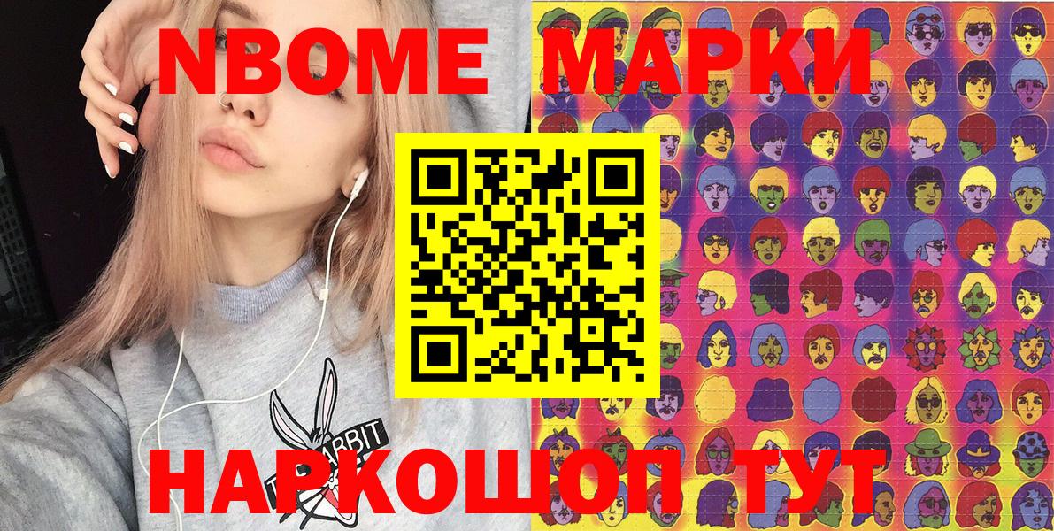Марки NBOMe 1500мкг Каменск-Шахтинский